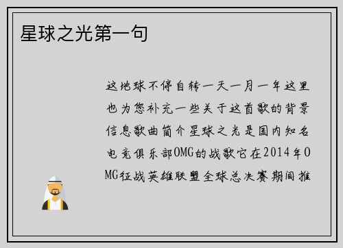 星球之光第一句