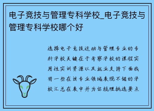 电子竞技与管理专科学校_电子竞技与管理专科学校哪个好